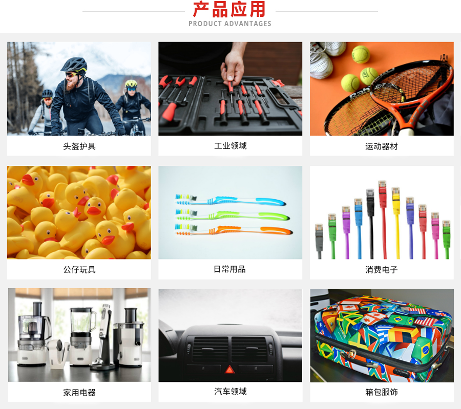 霖源塑膠原料應(yīng)用