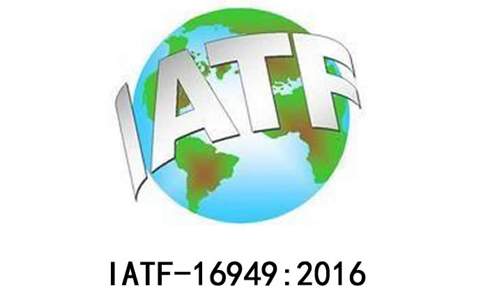 順利通過IATF 16949:2016質量體系認證審核 順利通過IATF 16949:2016質量體系認證審核