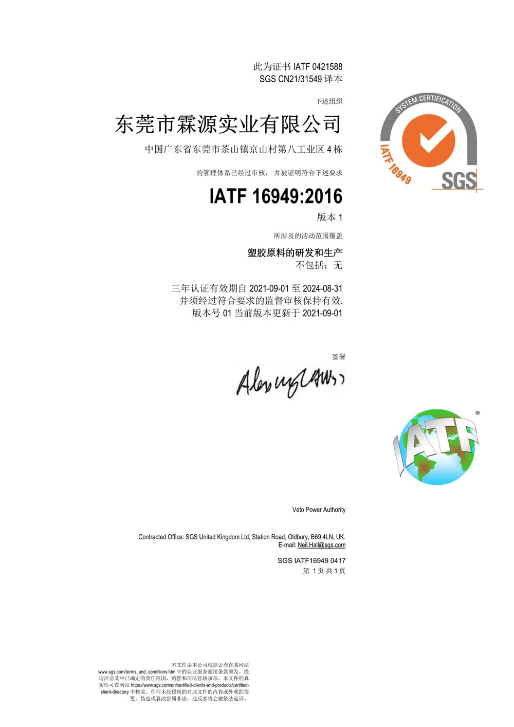 IATF 16949:2016質(zhì)量體系證書 IATF 16949:2016質(zhì)量體系證書